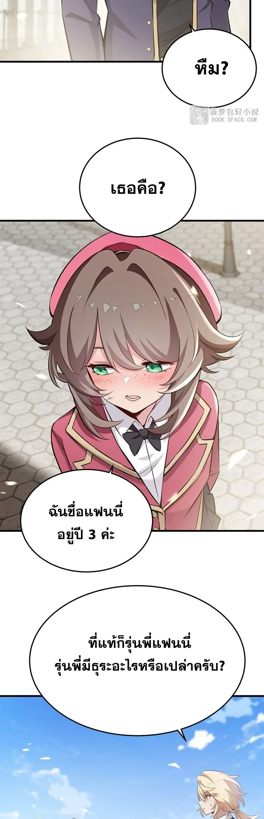The Yellow-Haired Villain in Female Main Character’s Novel Wants Happiness วายร้ายผมทองในนิยายของนางเอกต้องการความสุข ตอนที่ 79 หน้า 17