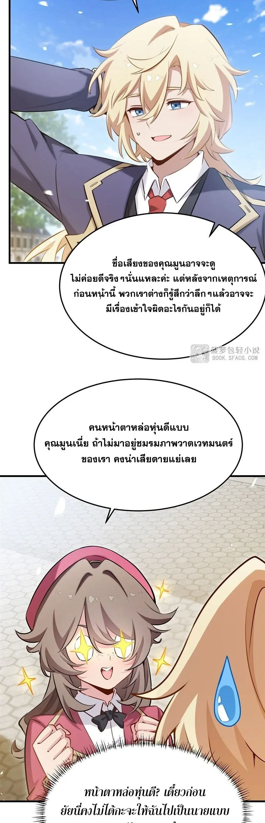 The Yellow-Haired Villain in Female Main Character’s Novel Wants Happiness วายร้ายผมทองในนิยายของนางเอกต้องการความสุข ตอนที่ 79 หน้า 19