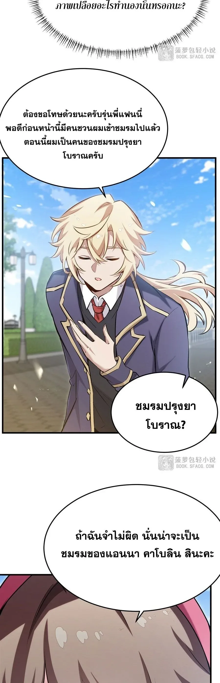 The Yellow-Haired Villain in Female Main Character’s Novel Wants Happiness วายร้ายผมทองในนิยายของนางเอกต้องการความสุข ตอนที่ 79 หน้า 20