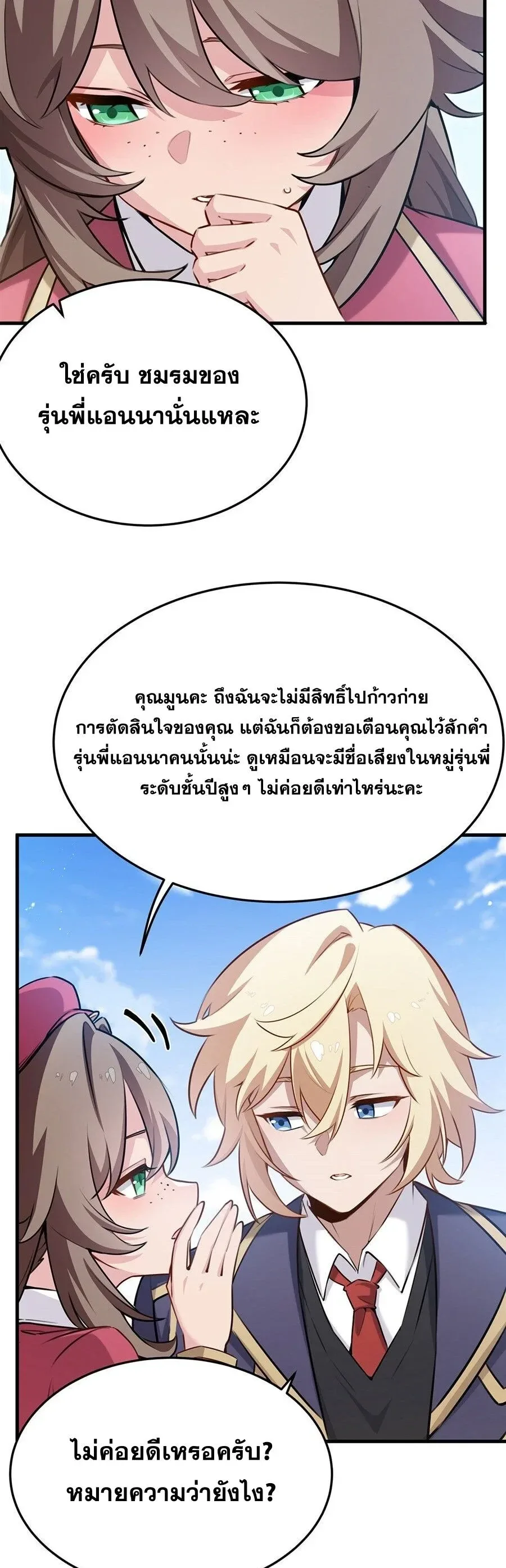 The Yellow-Haired Villain in Female Main Character’s Novel Wants Happiness วายร้ายผมทองในนิยายของนางเอกต้องการความสุข ตอนที่ 79 หน้า 21