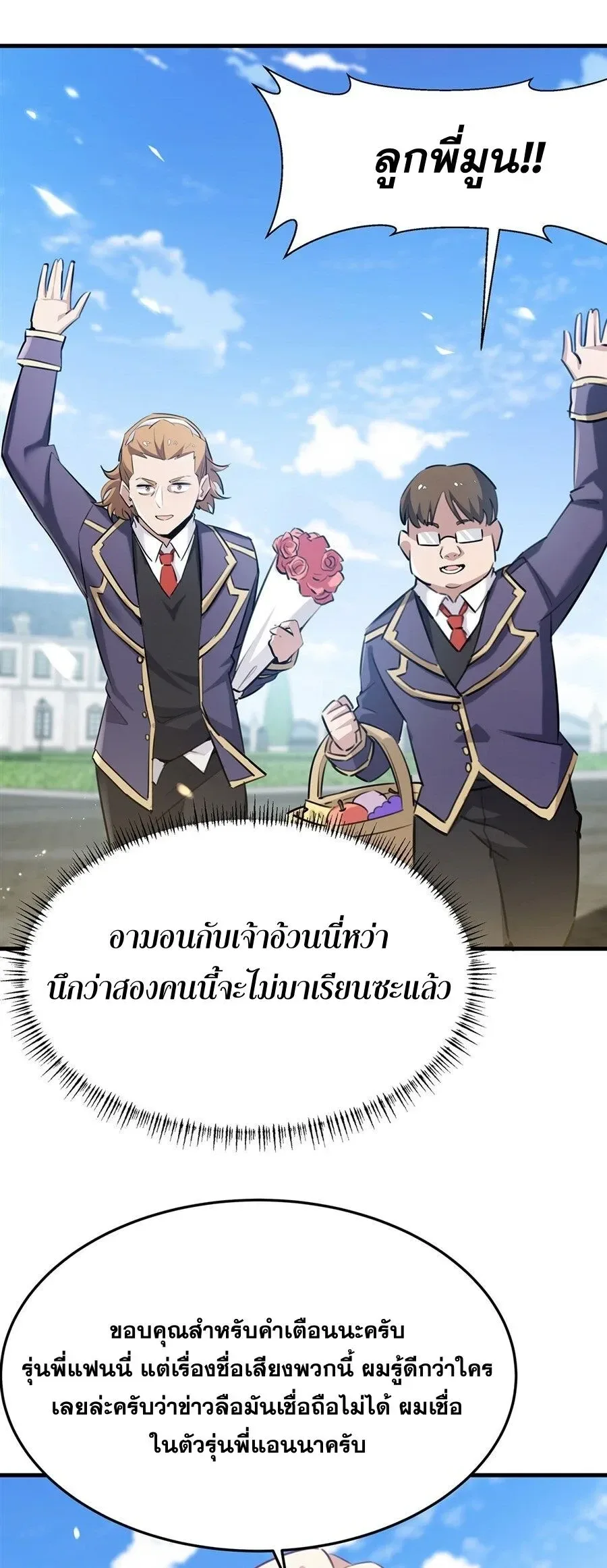 The Yellow-Haired Villain in Female Main Character’s Novel Wants Happiness วายร้ายผมทองในนิยายของนางเอกต้องการความสุข ตอนที่ 79 หน้า 23