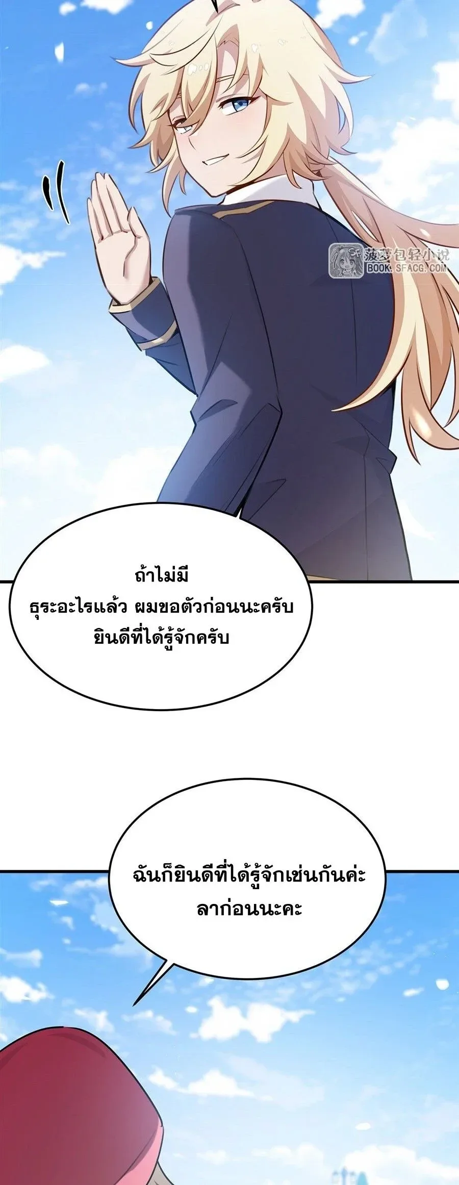 The Yellow-Haired Villain in Female Main Character’s Novel Wants Happiness วายร้ายผมทองในนิยายของนางเอกต้องการความสุข ตอนที่ 79 หน้า 24