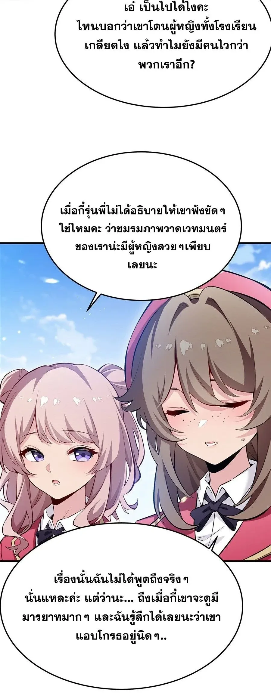 The Yellow-Haired Villain in Female Main Character’s Novel Wants Happiness วายร้ายผมทองในนิยายของนางเอกต้องการความสุข ตอนที่ 79 หน้า 26