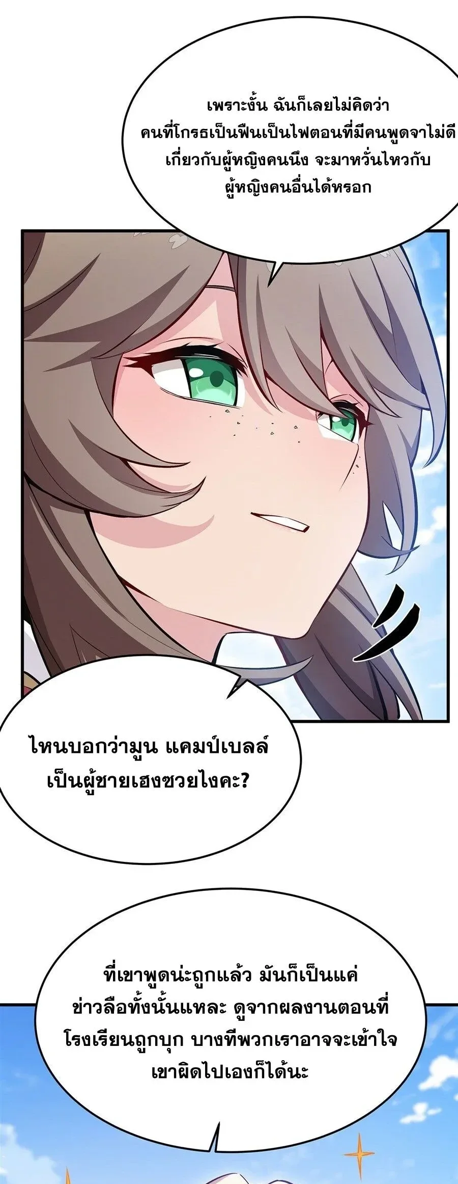 The Yellow-Haired Villain in Female Main Character’s Novel Wants Happiness วายร้ายผมทองในนิยายของนางเอกต้องการความสุข ตอนที่ 79 หน้า 27