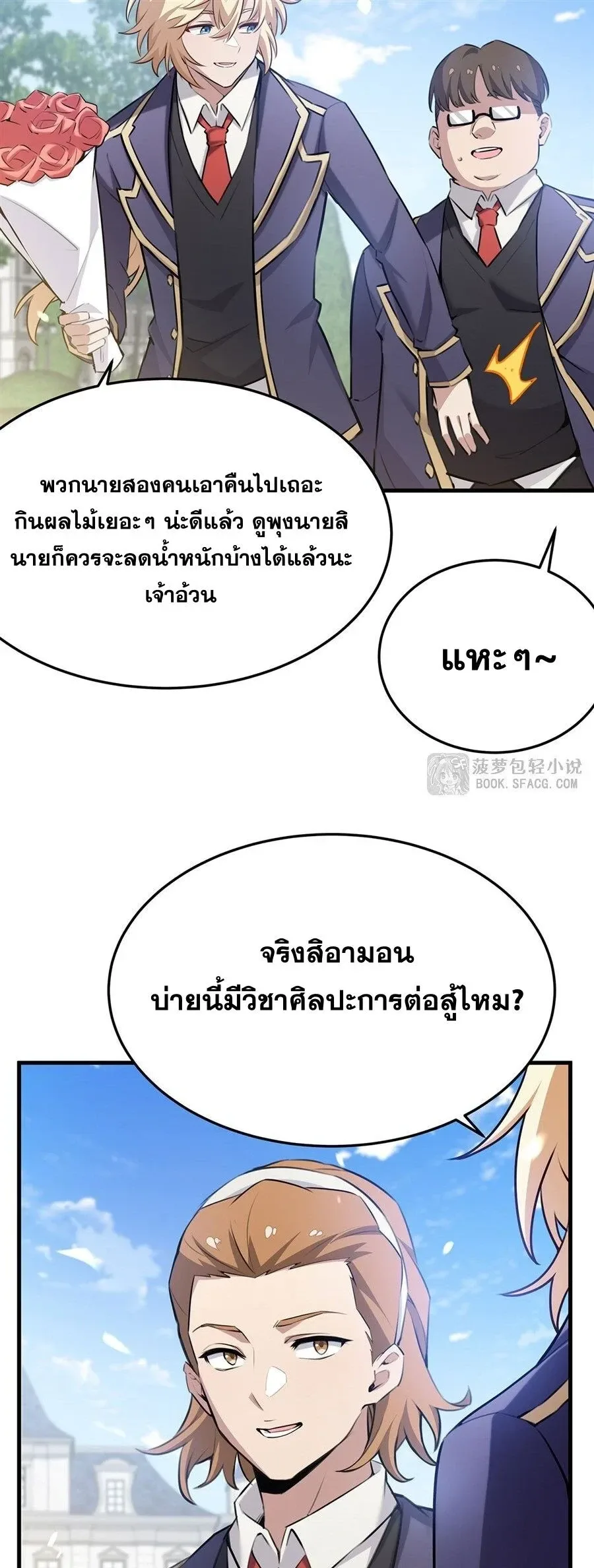 The Yellow-Haired Villain in Female Main Character’s Novel Wants Happiness วายร้ายผมทองในนิยายของนางเอกต้องการความสุข ตอนที่ 79 หน้า 30