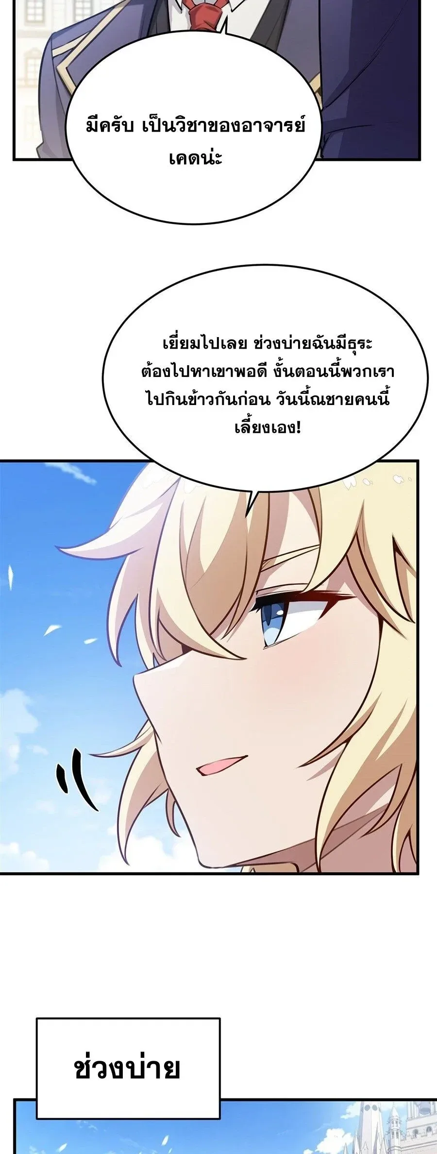 The Yellow-Haired Villain in Female Main Character’s Novel Wants Happiness วายร้ายผมทองในนิยายของนางเอกต้องการความสุข ตอนที่ 79 หน้า 31