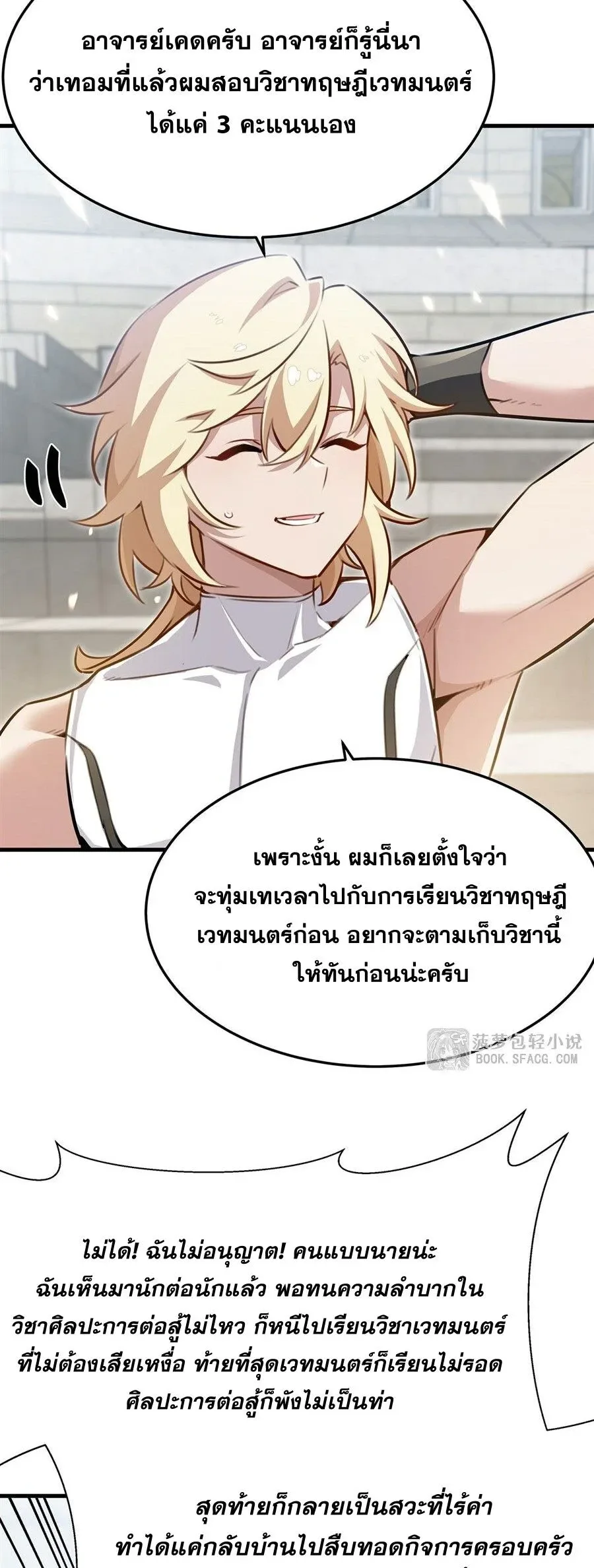 The Yellow-Haired Villain in Female Main Character’s Novel Wants Happiness วายร้ายผมทองในนิยายของนางเอกต้องการความสุข ตอนที่ 79 หน้า 33