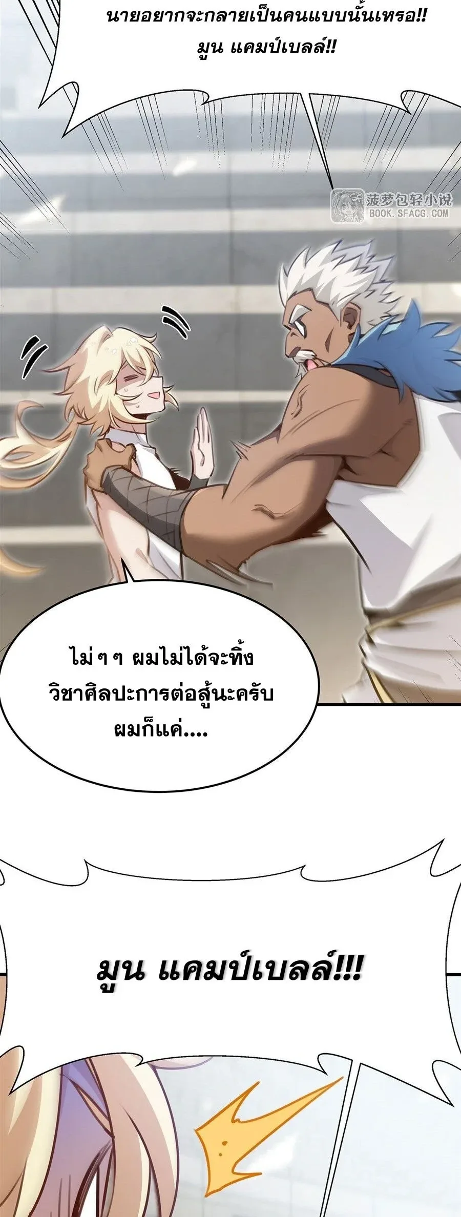 The Yellow-Haired Villain in Female Main Character’s Novel Wants Happiness วายร้ายผมทองในนิยายของนางเอกต้องการความสุข ตอนที่ 79 หน้า 34