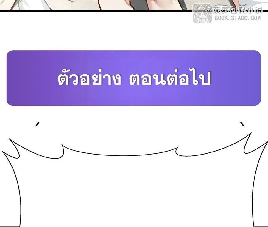 The Yellow-Haired Villain in Female Main Character’s Novel Wants Happiness วายร้ายผมทองในนิยายของนางเอกต้องการความสุข ตอนที่ 79 หน้า 41