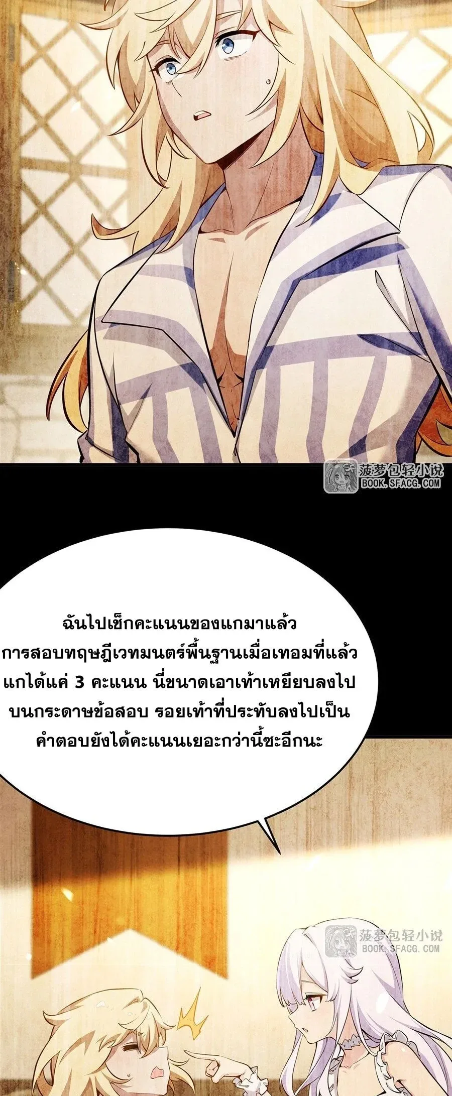 The Yellow-Haired Villain in Female Main Character’s Novel Wants Happiness วายร้ายผมทองในนิยายของนางเอกต้องการความสุข ตอนที่ 79 หน้า 5