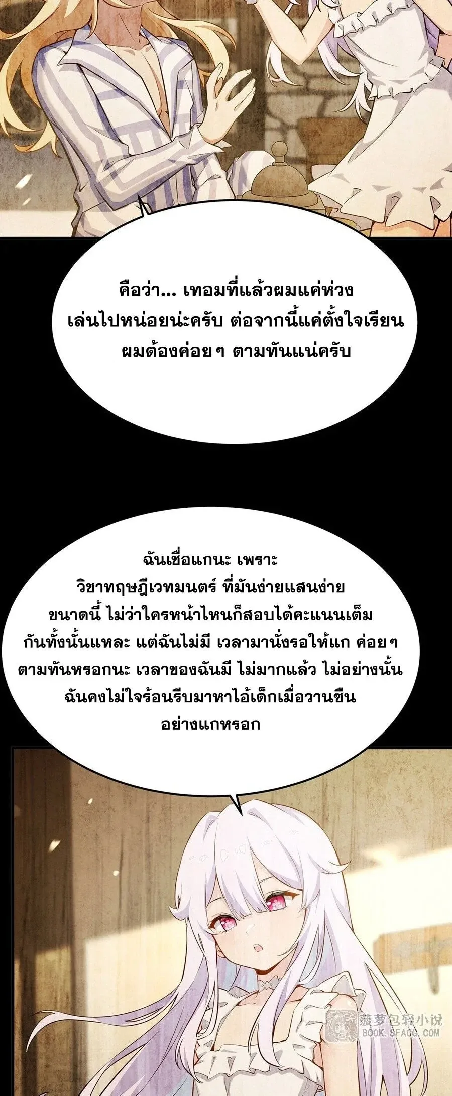 The Yellow-Haired Villain in Female Main Character’s Novel Wants Happiness วายร้ายผมทองในนิยายของนางเอกต้องการความสุข ตอนที่ 79 หน้า 6