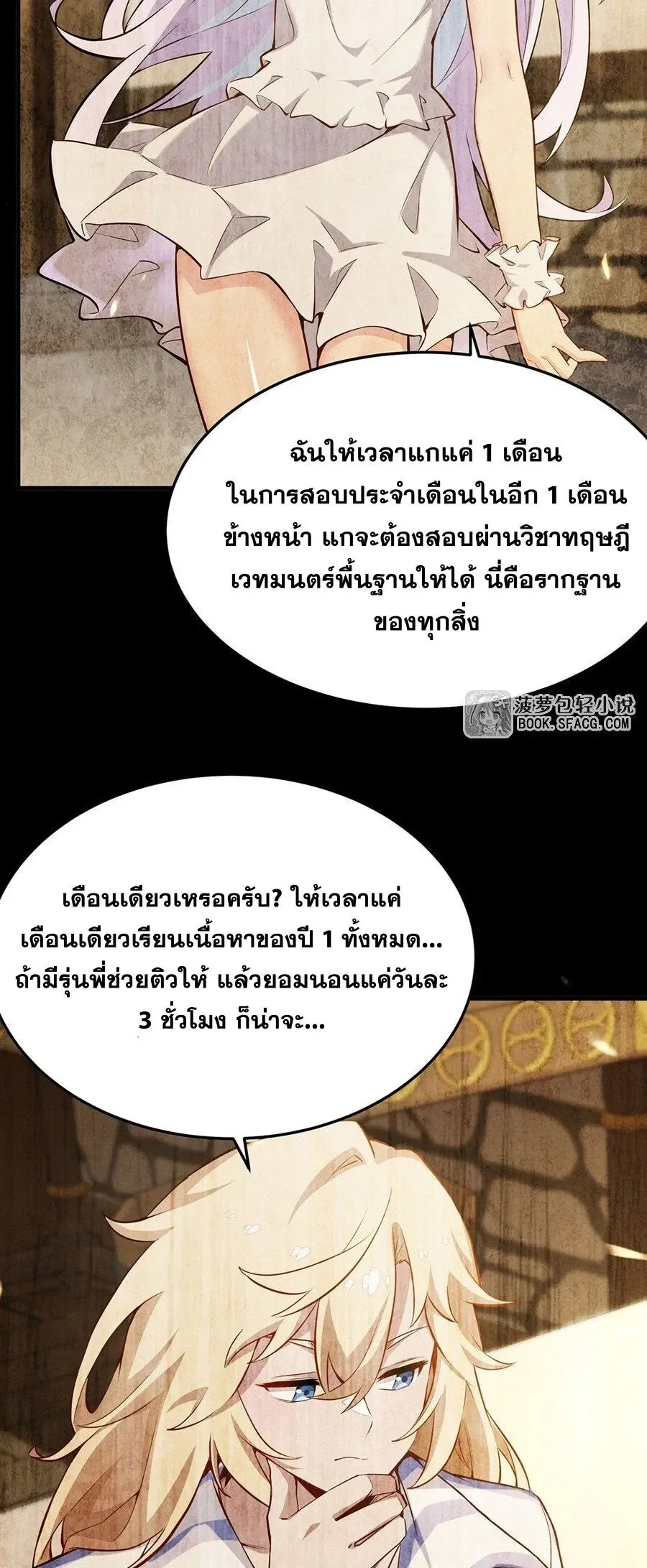 The Yellow-Haired Villain in Female Main Character’s Novel Wants Happiness วายร้ายผมทองในนิยายของนางเอกต้องการความสุข ตอนที่ 79 หน้า 7