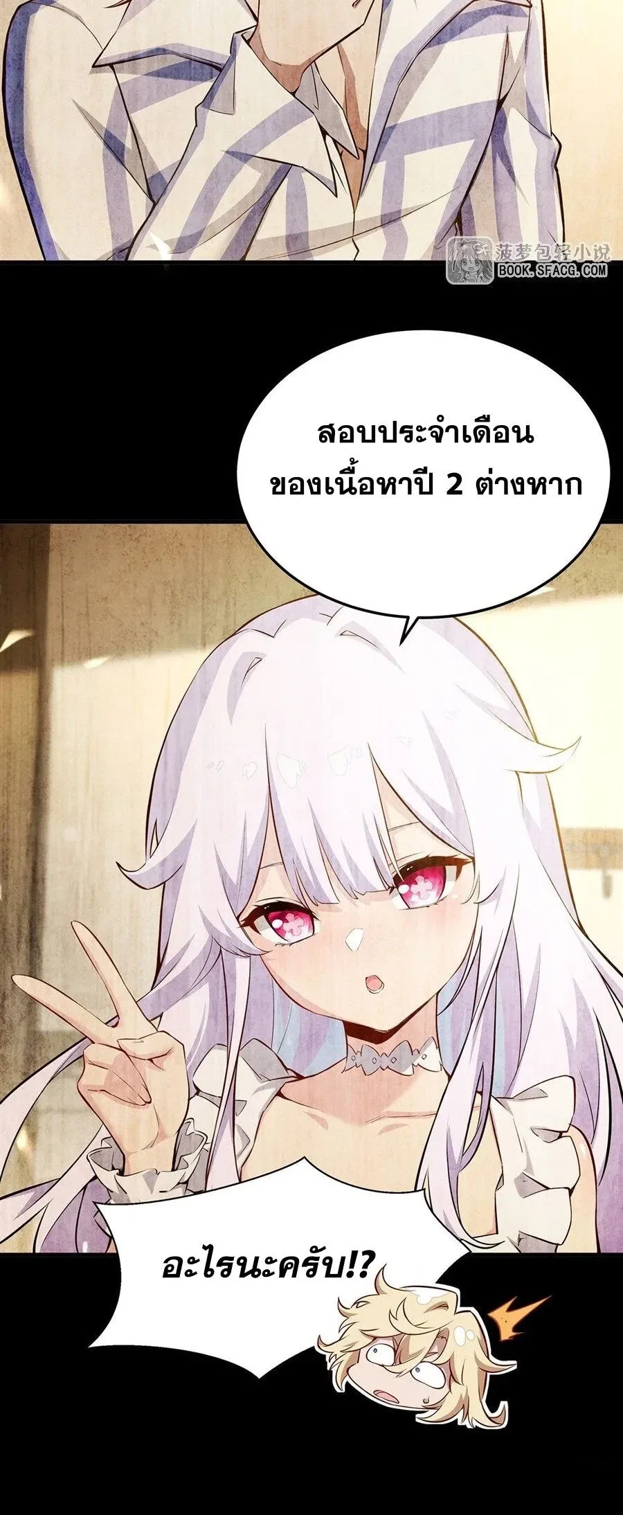 The Yellow-Haired Villain in Female Main Character’s Novel Wants Happiness วายร้ายผมทองในนิยายของนางเอกต้องการความสุข ตอนที่ 79 หน้า 8