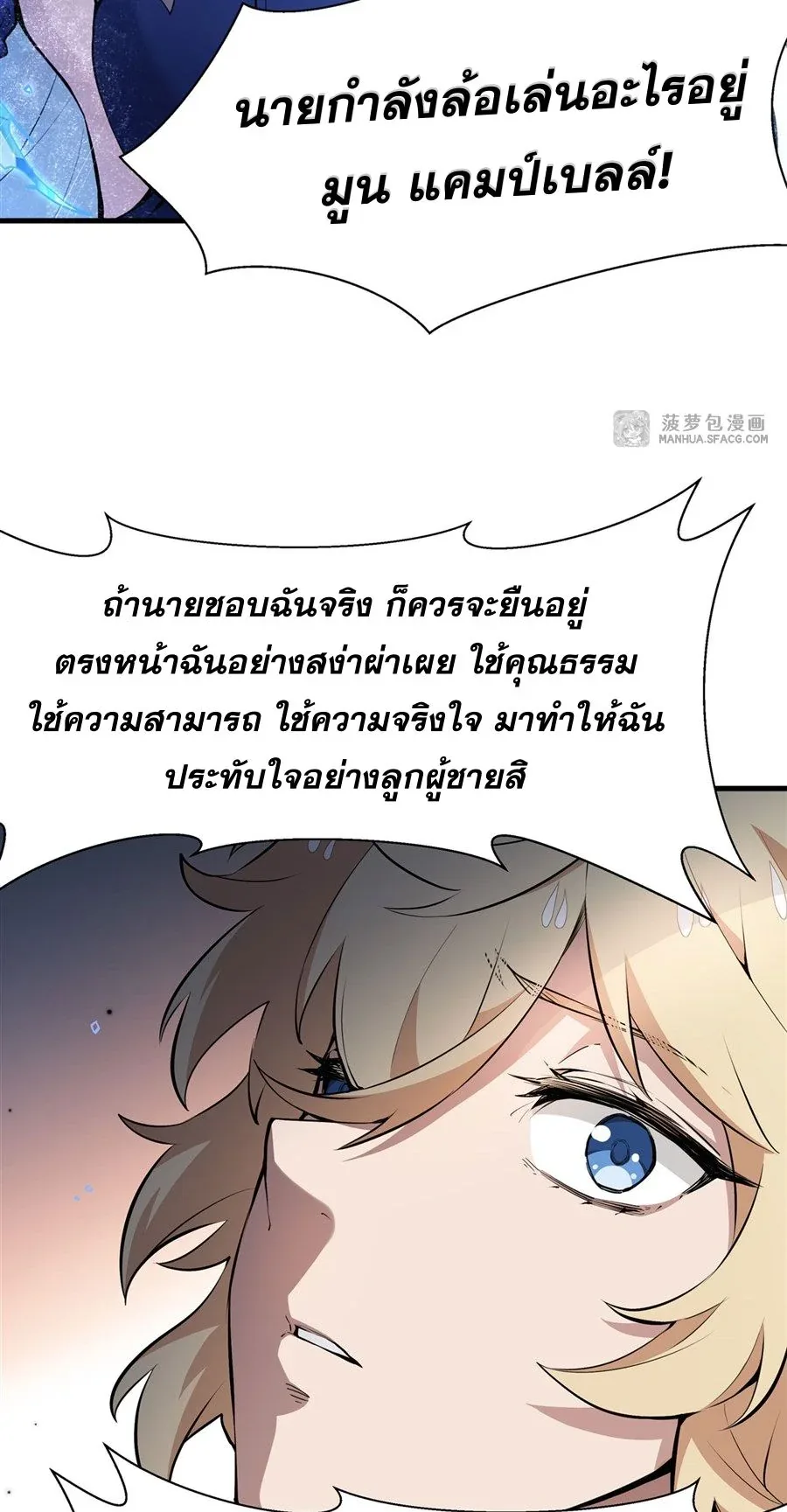 The Yellow-Haired Villain in Female Main Character’s Novel Wants Happiness วายร้ายผมทองในนิยายของนางเอกต้องการความสุข ตอนที่ 8 หน้า 16