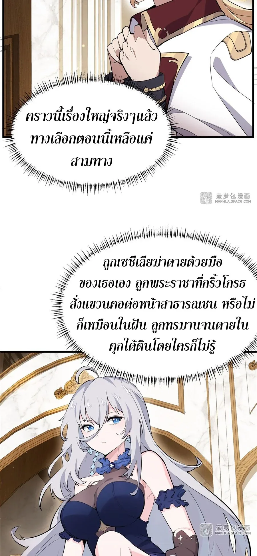 The Yellow-Haired Villain in Female Main Character’s Novel Wants Happiness วายร้ายผมทองในนิยายของนางเอกต้องการความสุข ตอนที่ 8 หน้า 24