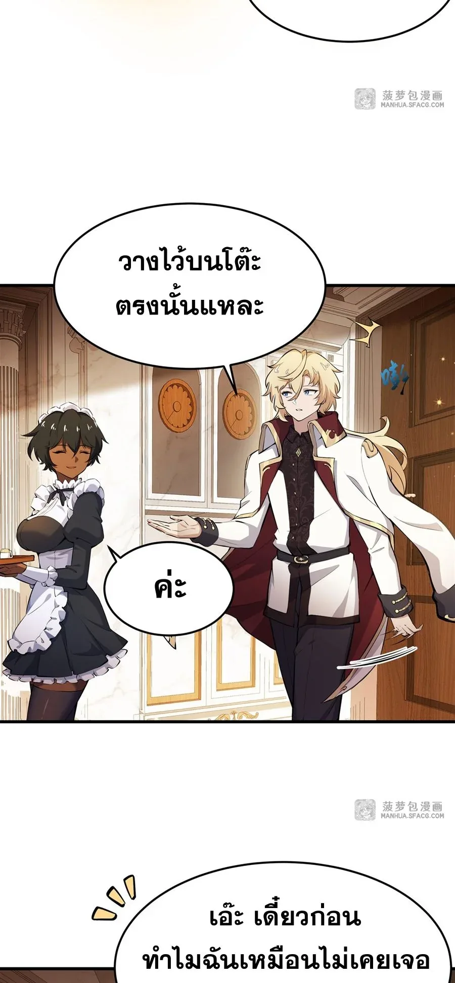 The Yellow-Haired Villain in Female Main Character’s Novel Wants Happiness วายร้ายผมทองในนิยายของนางเอกต้องการความสุข ตอนที่ 8 หน้า 28
