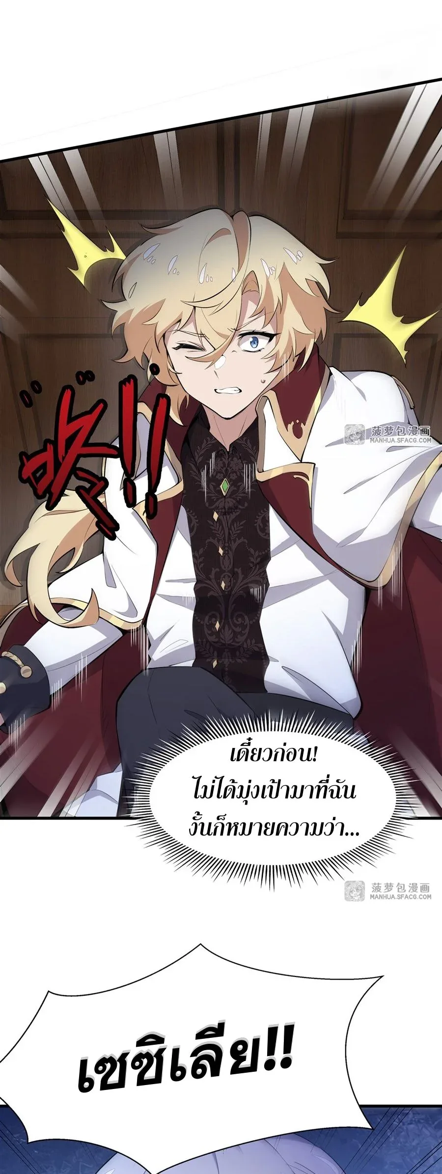 The Yellow-Haired Villain in Female Main Character’s Novel Wants Happiness วายร้ายผมทองในนิยายของนางเอกต้องการความสุข ตอนที่ 8 หน้า 32
