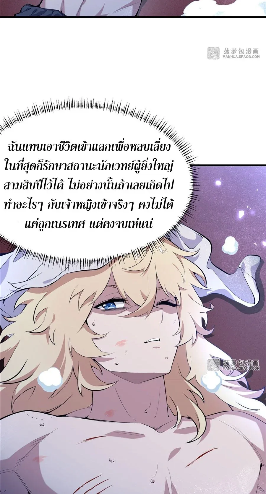 The Yellow-Haired Villain in Female Main Character’s Novel Wants Happiness วายร้ายผมทองในนิยายของนางเอกต้องการความสุข ตอนที่ 8 หน้า 4