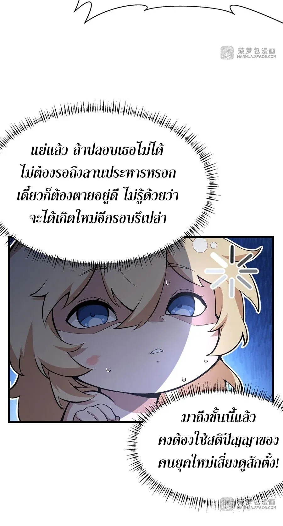 The Yellow-Haired Villain in Female Main Character’s Novel Wants Happiness วายร้ายผมทองในนิยายของนางเอกต้องการความสุข ตอนที่ 8 หน้า 9