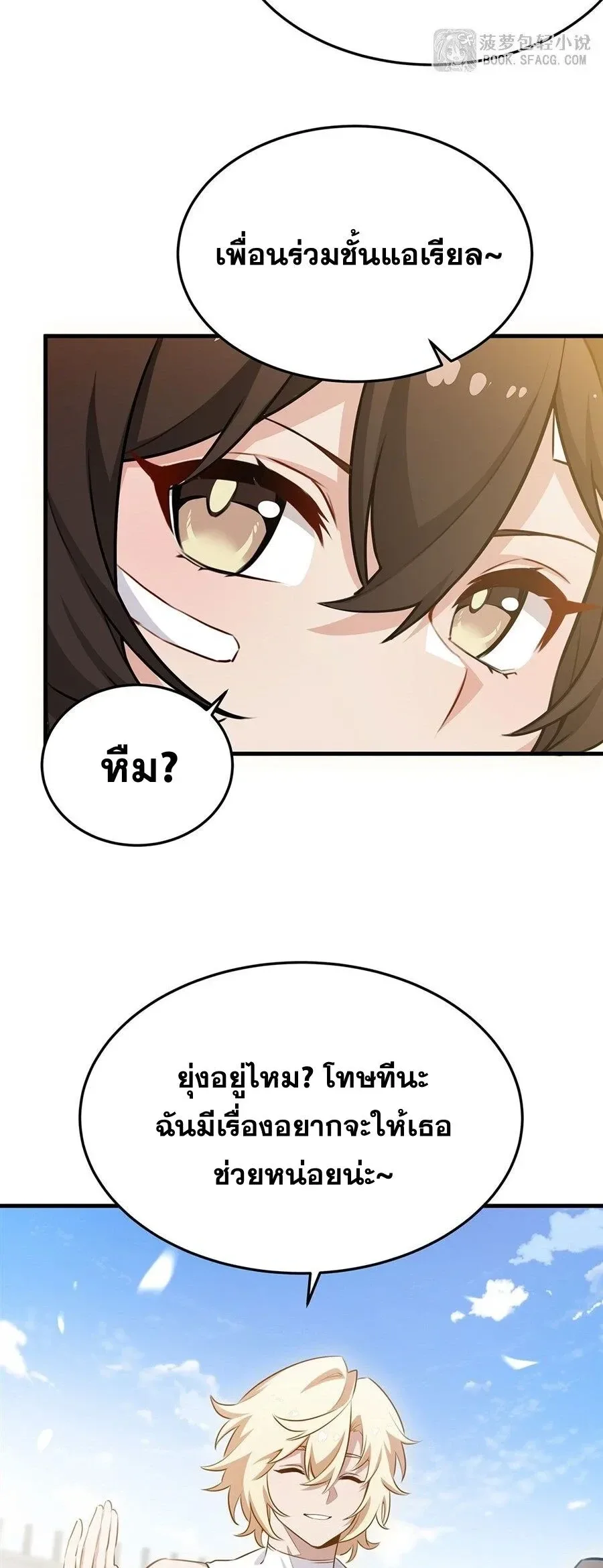 The Yellow-Haired Villain in Female Main Character’s Novel Wants Happiness วายร้ายผมทองในนิยายของนางเอกต้องการความสุข ตอนที่ 80 หน้า 11
