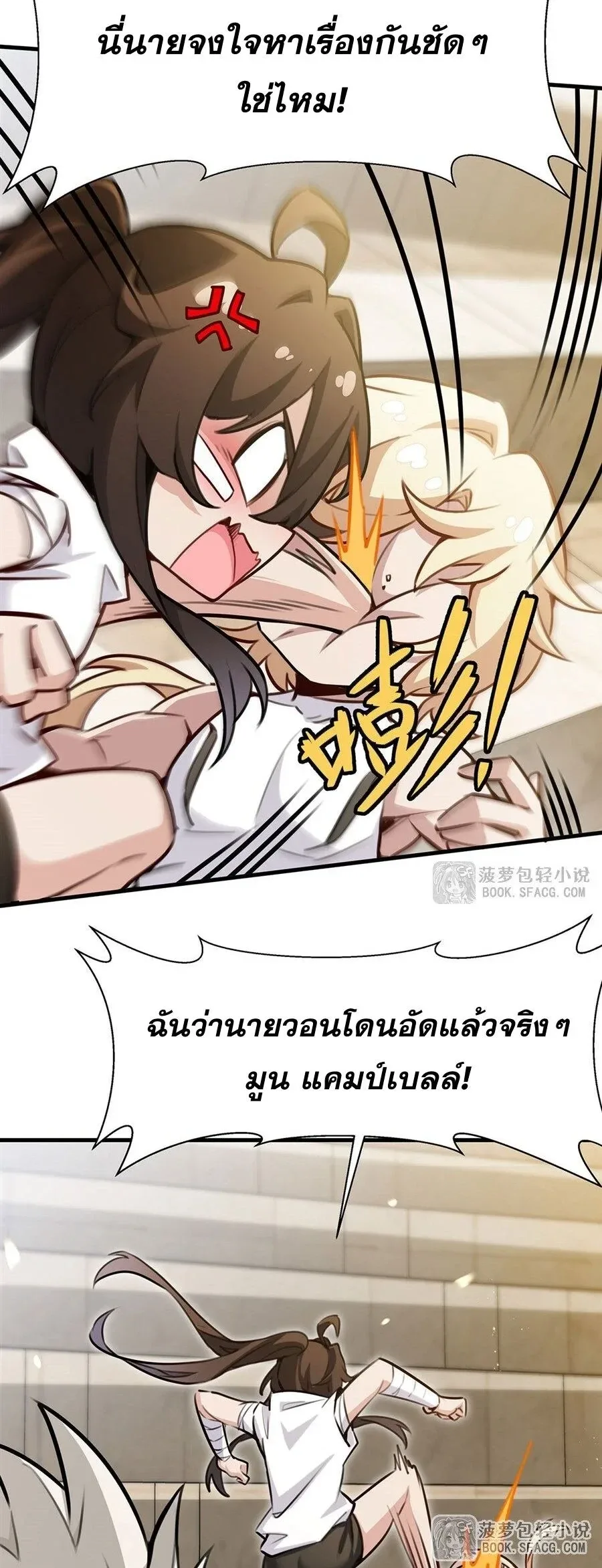 The Yellow-Haired Villain in Female Main Character’s Novel Wants Happiness วายร้ายผมทองในนิยายของนางเอกต้องการความสุข ตอนที่ 80 หน้า 15
