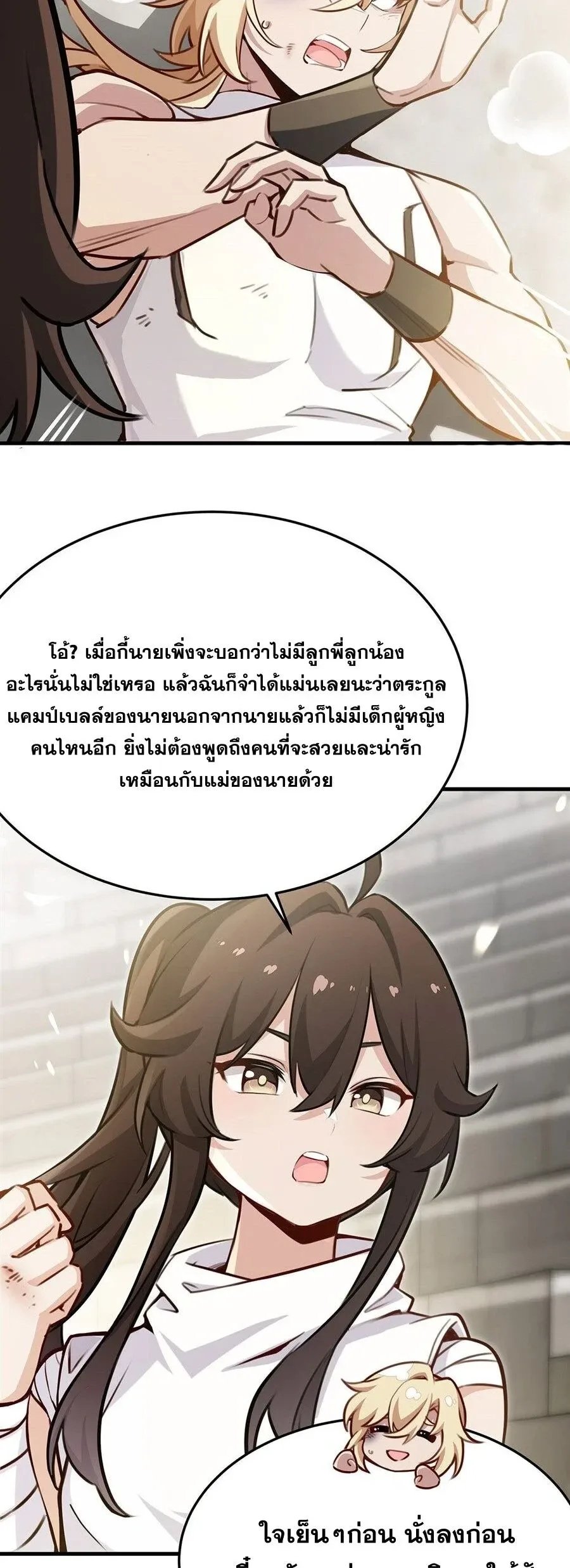 The Yellow-Haired Villain in Female Main Character’s Novel Wants Happiness วายร้ายผมทองในนิยายของนางเอกต้องการความสุข ตอนที่ 80 หน้า 18