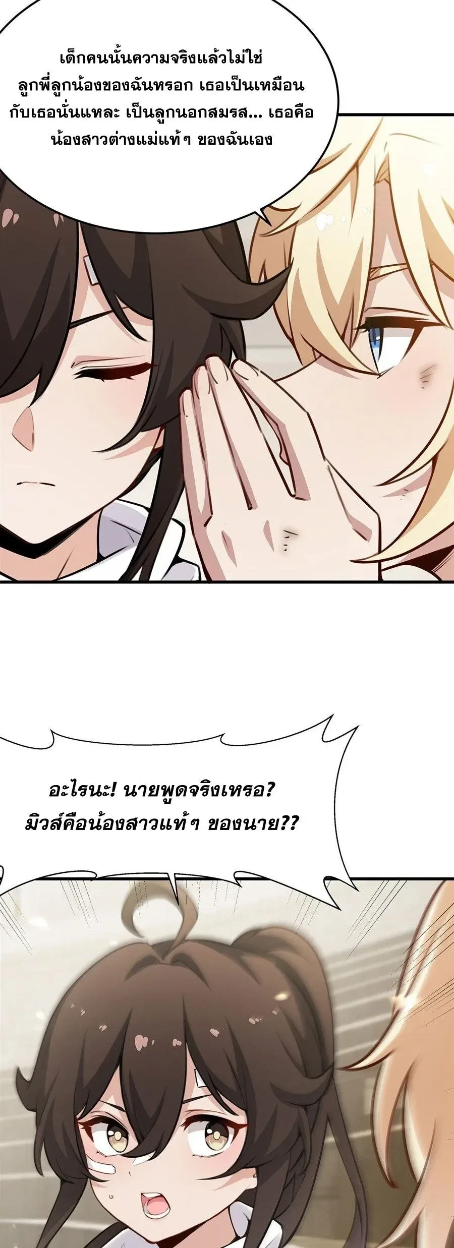 The Yellow-Haired Villain in Female Main Character’s Novel Wants Happiness วายร้ายผมทองในนิยายของนางเอกต้องการความสุข ตอนที่ 80 หน้า 20