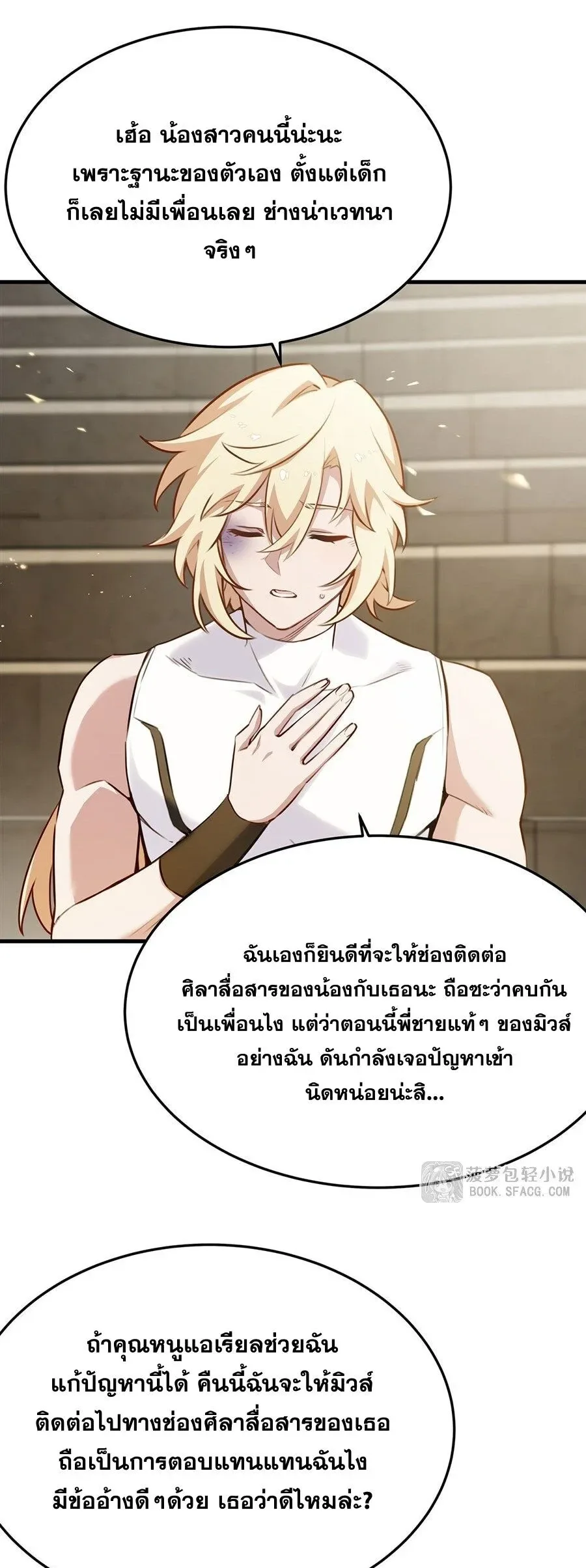 The Yellow-Haired Villain in Female Main Character’s Novel Wants Happiness วายร้ายผมทองในนิยายของนางเอกต้องการความสุข ตอนที่ 80 หน้า 23