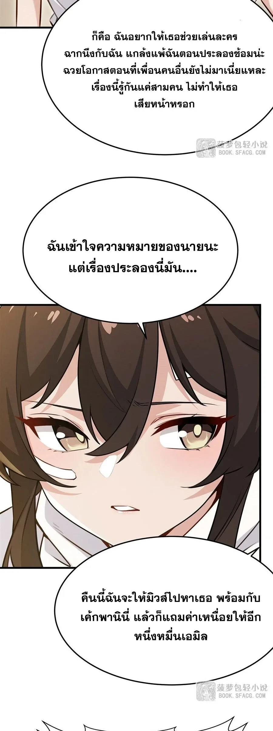 The Yellow-Haired Villain in Female Main Character’s Novel Wants Happiness วายร้ายผมทองในนิยายของนางเอกต้องการความสุข ตอนที่ 80 หน้า 25