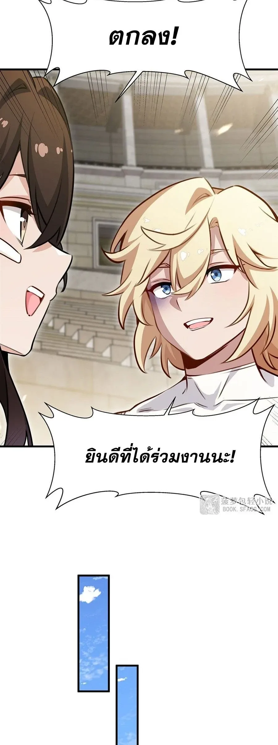 The Yellow-Haired Villain in Female Main Character’s Novel Wants Happiness วายร้ายผมทองในนิยายของนางเอกต้องการความสุข ตอนที่ 80 หน้า 26