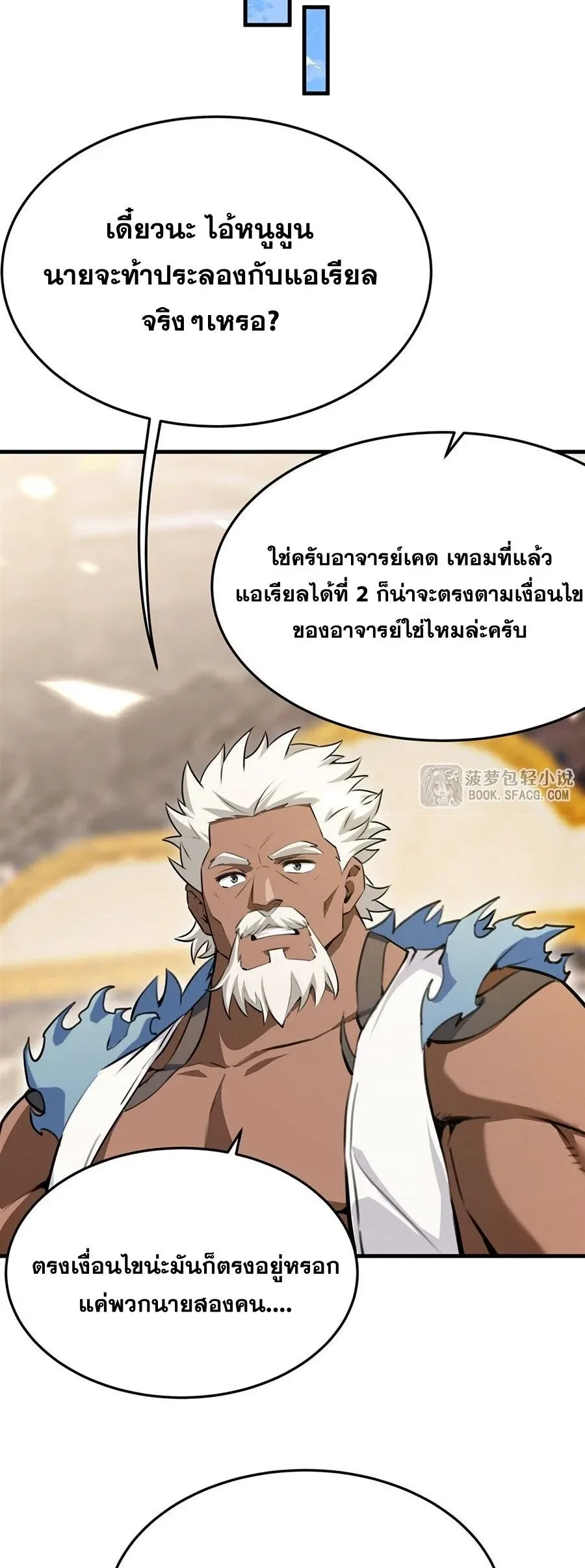 The Yellow-Haired Villain in Female Main Character’s Novel Wants Happiness วายร้ายผมทองในนิยายของนางเอกต้องการความสุข ตอนที่ 80 หน้า 27