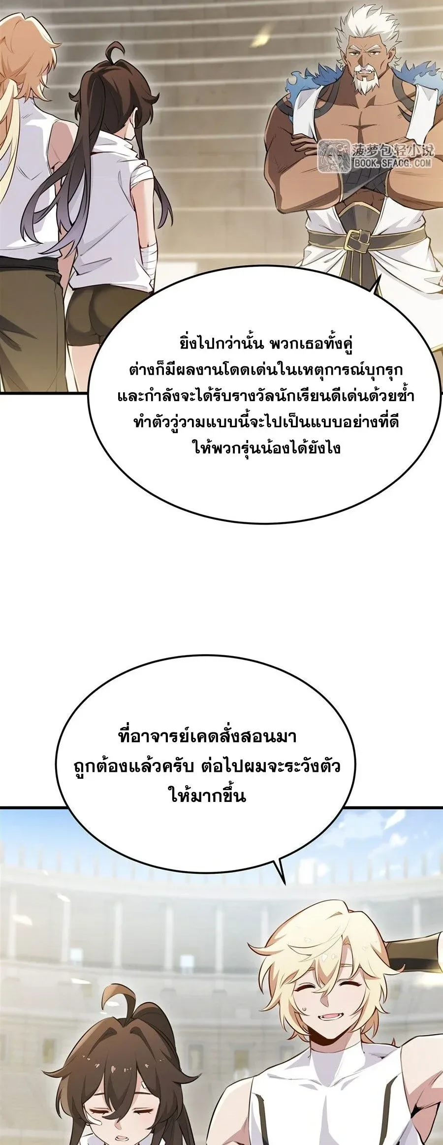 The Yellow-Haired Villain in Female Main Character’s Novel Wants Happiness วายร้ายผมทองในนิยายของนางเอกต้องการความสุข ตอนที่ 80 หน้า 3