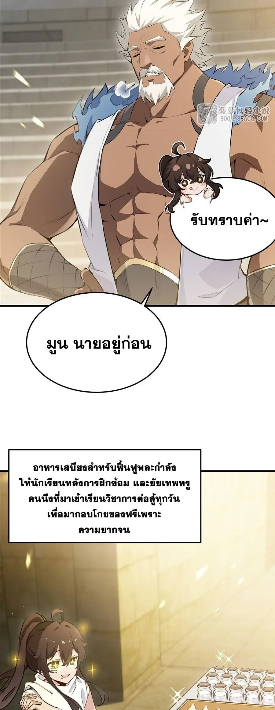 The Yellow-Haired Villain in Female Main Character’s Novel Wants Happiness วายร้ายผมทองในนิยายของนางเอกต้องการความสุข ตอนที่ 80 หน้า 5