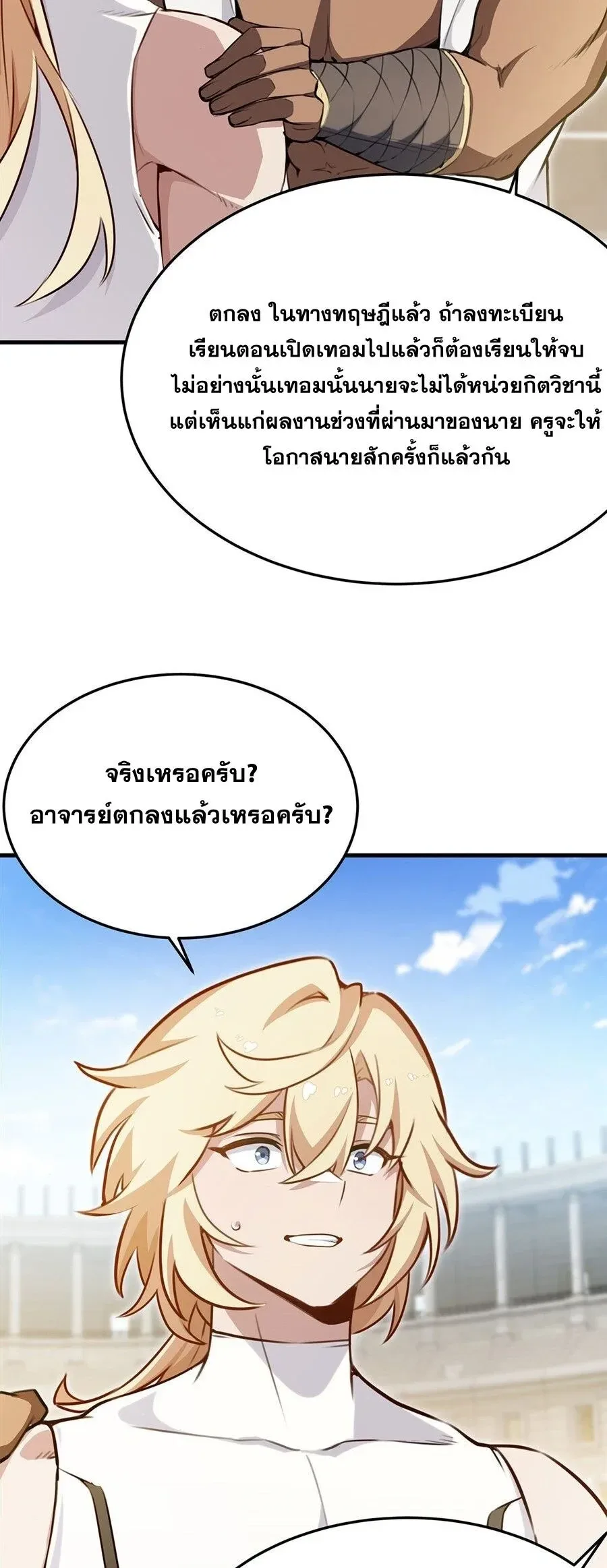 The Yellow-Haired Villain in Female Main Character’s Novel Wants Happiness วายร้ายผมทองในนิยายของนางเอกต้องการความสุข ตอนที่ 80 หน้า 7