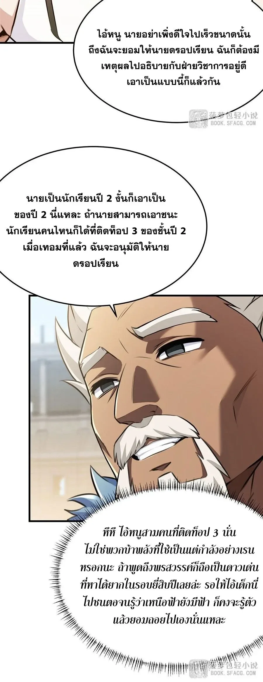 The Yellow-Haired Villain in Female Main Character’s Novel Wants Happiness วายร้ายผมทองในนิยายของนางเอกต้องการความสุข ตอนที่ 80 หน้า 8