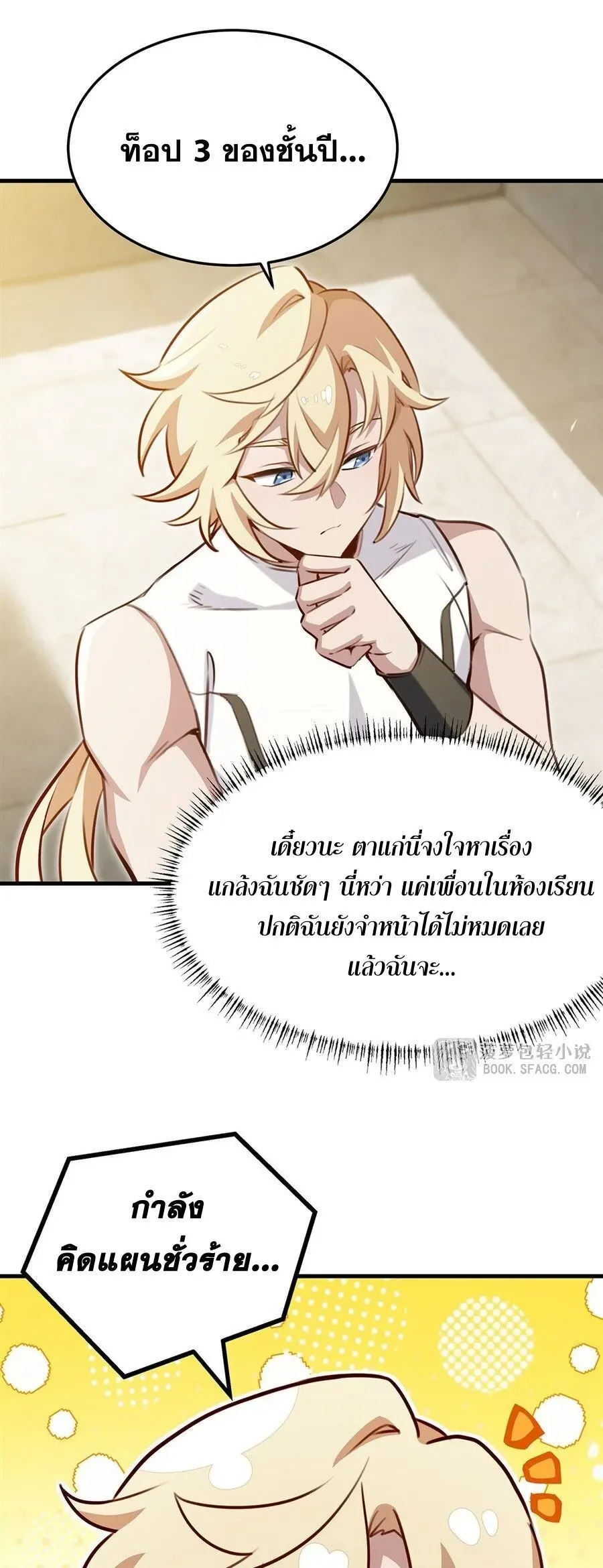 The Yellow-Haired Villain in Female Main Character’s Novel Wants Happiness วายร้ายผมทองในนิยายของนางเอกต้องการความสุข ตอนที่ 80 หน้า 9