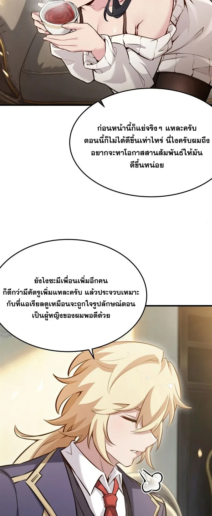 The Yellow-Haired Villain in Female Main Character’s Novel Wants Happiness วายร้ายผมทองในนิยายของนางเอกต้องการความสุข ตอนที่ 81 หน้า 12