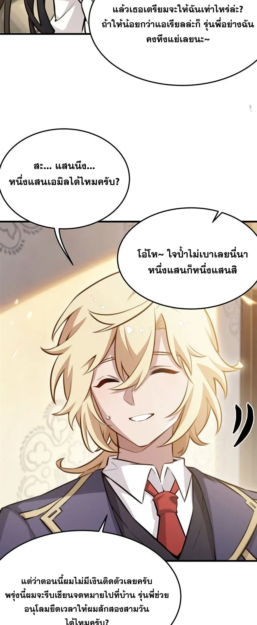 The Yellow-Haired Villain in Female Main Character’s Novel Wants Happiness วายร้ายผมทองในนิยายของนางเอกต้องการความสุข ตอนที่ 81 หน้า 14