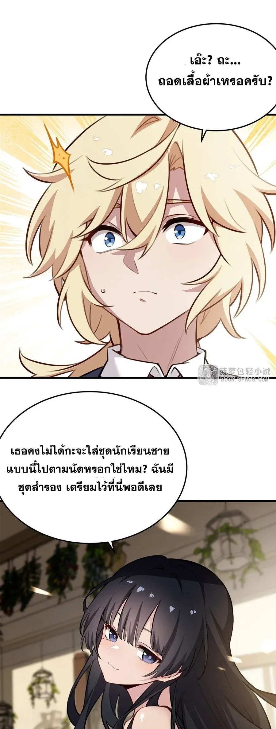 The Yellow-Haired Villain in Female Main Character’s Novel Wants Happiness วายร้ายผมทองในนิยายของนางเอกต้องการความสุข ตอนที่ 81 หน้า 16