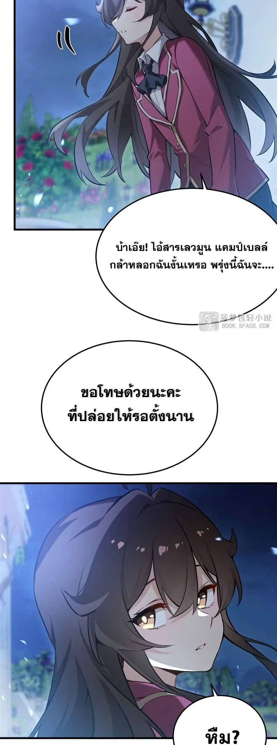 The Yellow-Haired Villain in Female Main Character’s Novel Wants Happiness วายร้ายผมทองในนิยายของนางเอกต้องการความสุข ตอนที่ 81 หน้า 24
