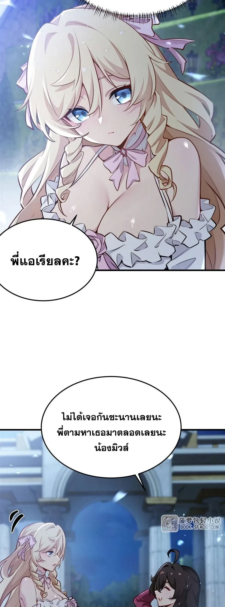 The Yellow-Haired Villain in Female Main Character’s Novel Wants Happiness วายร้ายผมทองในนิยายของนางเอกต้องการความสุข ตอนที่ 81 หน้า 27