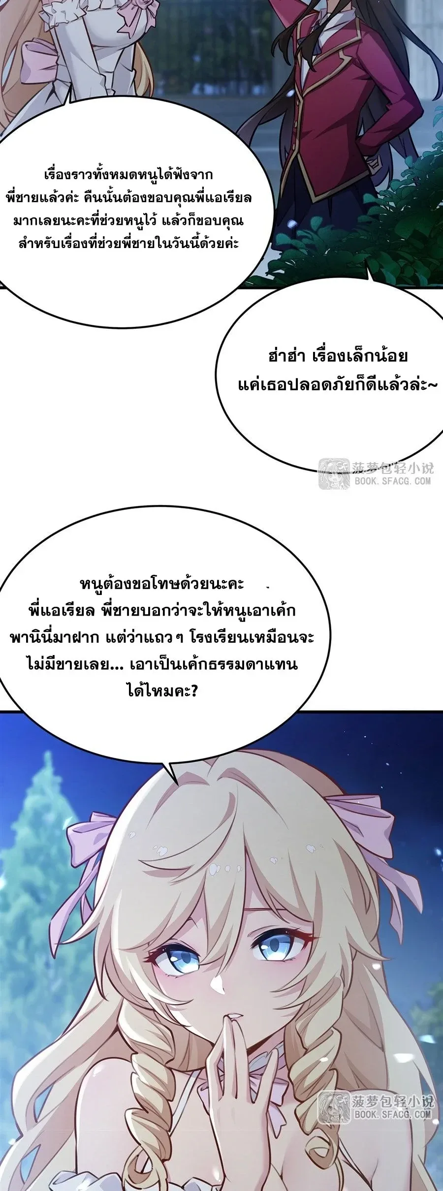 The Yellow-Haired Villain in Female Main Character’s Novel Wants Happiness วายร้ายผมทองในนิยายของนางเอกต้องการความสุข ตอนที่ 81 หน้า 28