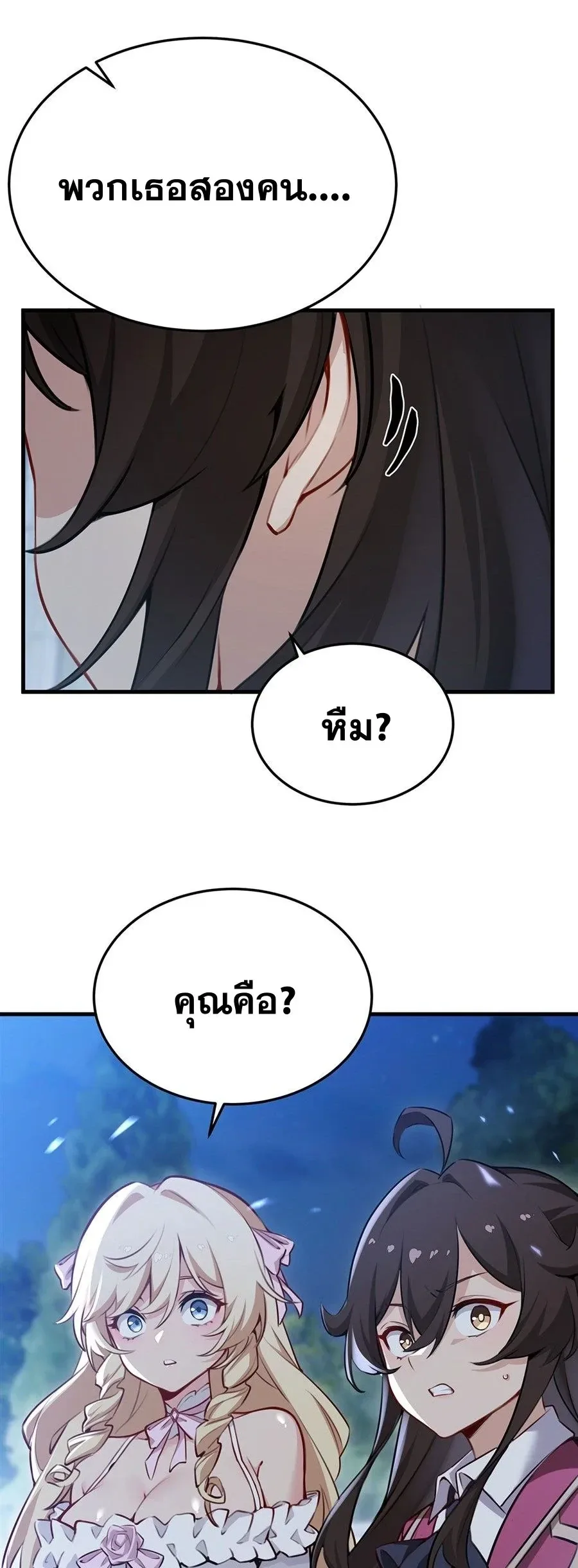 The Yellow-Haired Villain in Female Main Character’s Novel Wants Happiness วายร้ายผมทองในนิยายของนางเอกต้องการความสุข ตอนที่ 81 หน้า 30