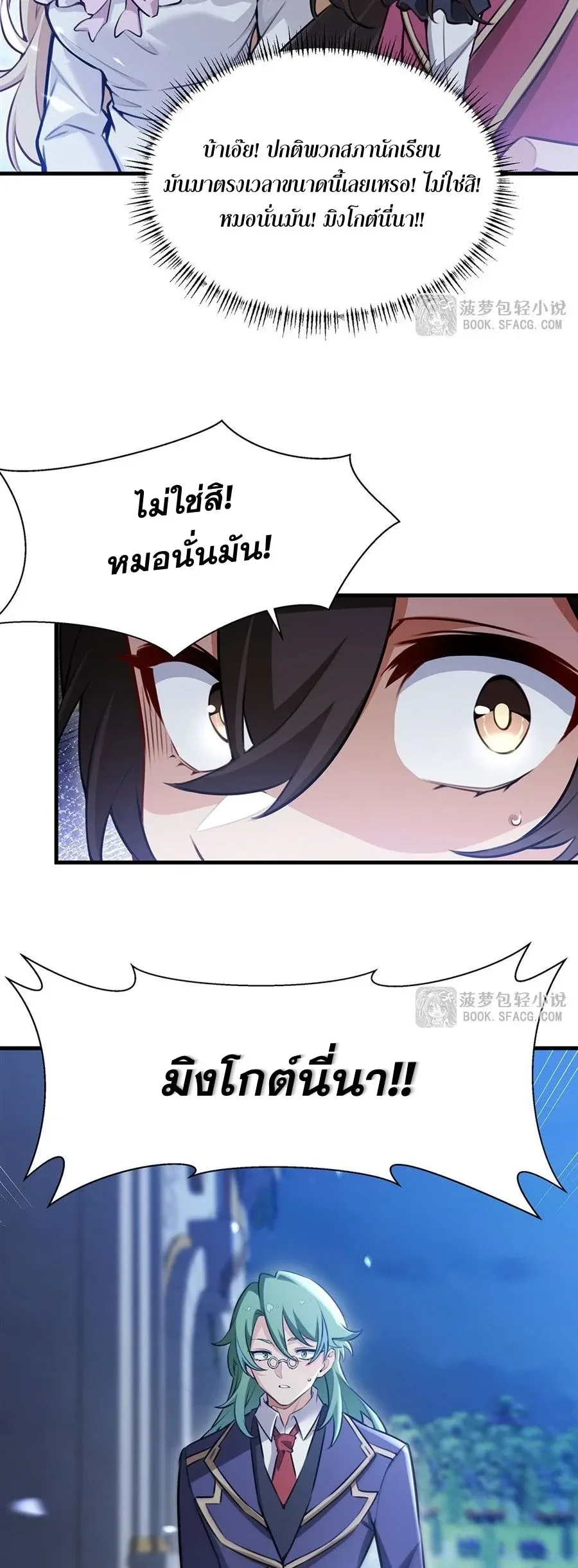 The Yellow-Haired Villain in Female Main Character’s Novel Wants Happiness วายร้ายผมทองในนิยายของนางเอกต้องการความสุข ตอนที่ 81 หน้า 31
