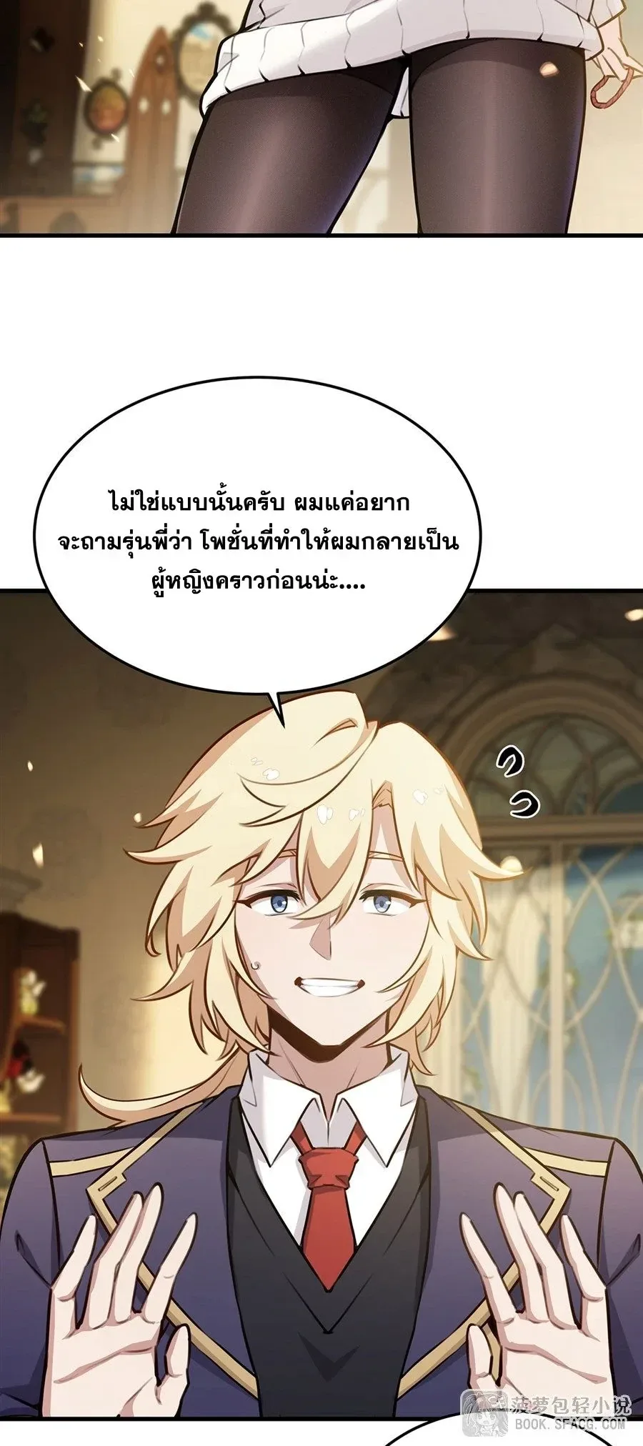 The Yellow-Haired Villain in Female Main Character’s Novel Wants Happiness วายร้ายผมทองในนิยายของนางเอกต้องการความสุข ตอนที่ 81 หน้า 8