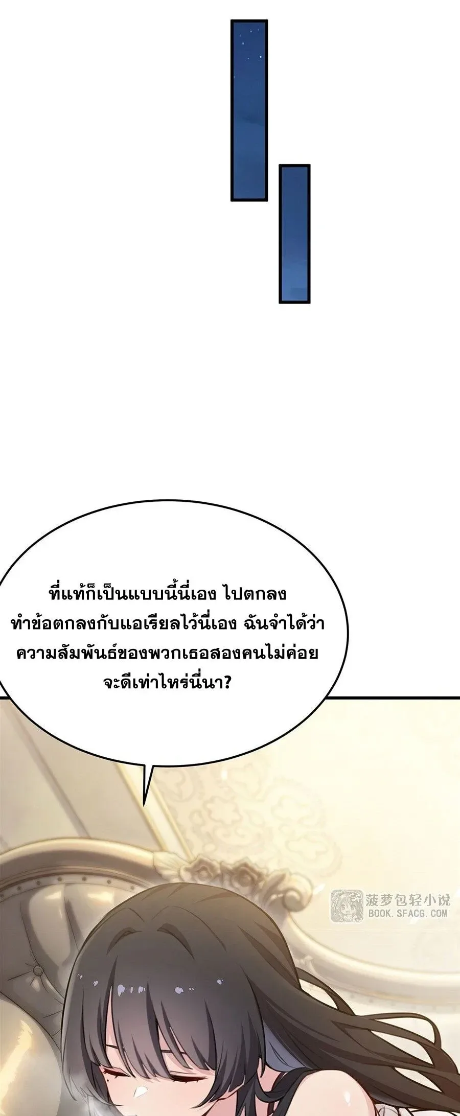 The Yellow-Haired Villain in Female Main Character’s Novel Wants Happiness วายร้ายผมทองในนิยายของนางเอกต้องการความสุข ตอนที่ 82 หน้า 11