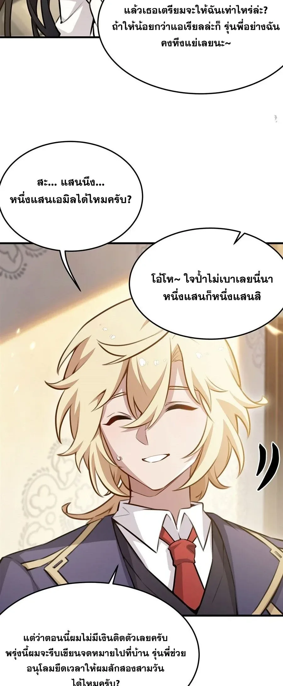 The Yellow-Haired Villain in Female Main Character’s Novel Wants Happiness วายร้ายผมทองในนิยายของนางเอกต้องการความสุข ตอนที่ 82 หน้า 14