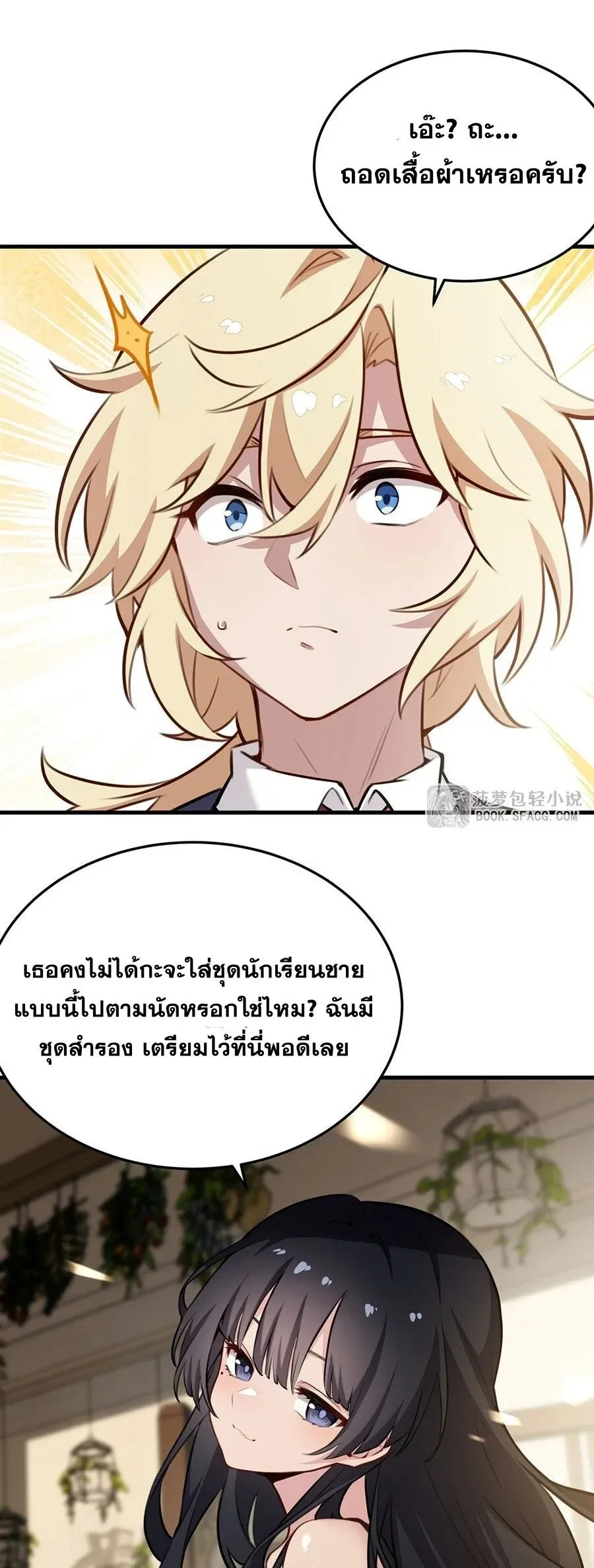 The Yellow-Haired Villain in Female Main Character’s Novel Wants Happiness วายร้ายผมทองในนิยายของนางเอกต้องการความสุข ตอนที่ 82 หน้า 16