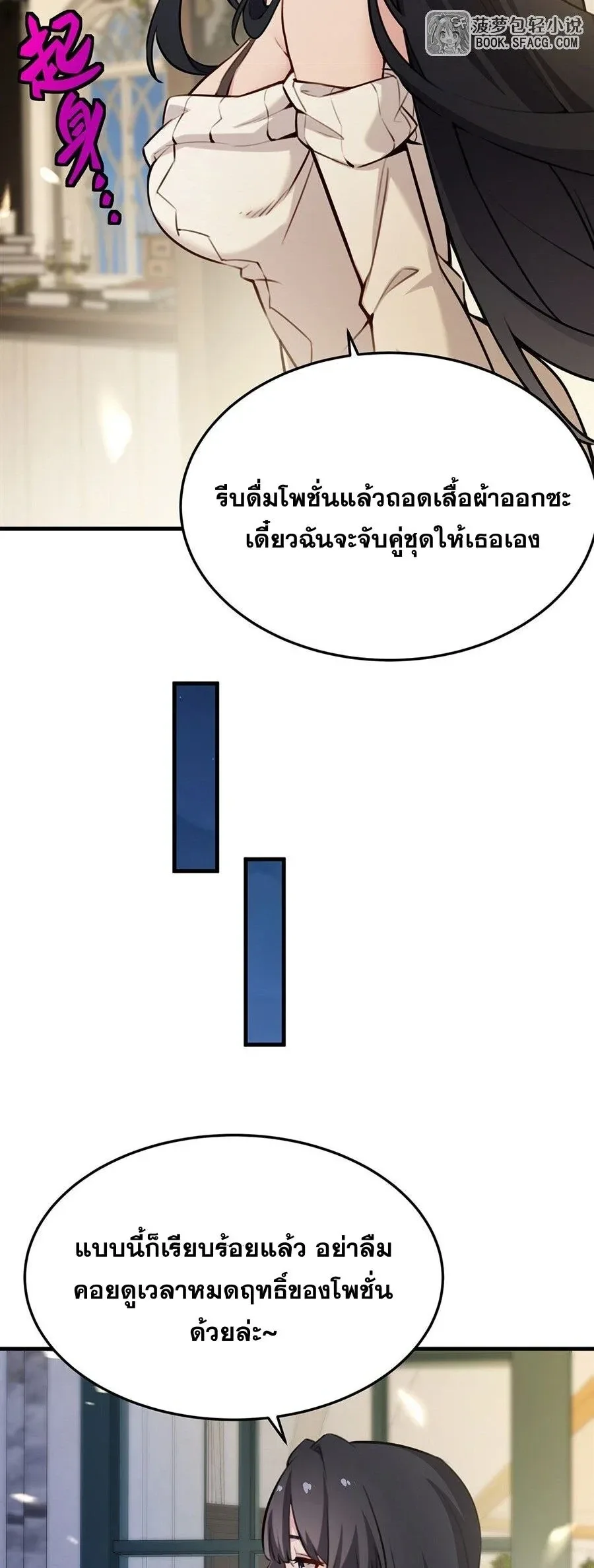 The Yellow-Haired Villain in Female Main Character’s Novel Wants Happiness วายร้ายผมทองในนิยายของนางเอกต้องการความสุข ตอนที่ 82 หน้า 17