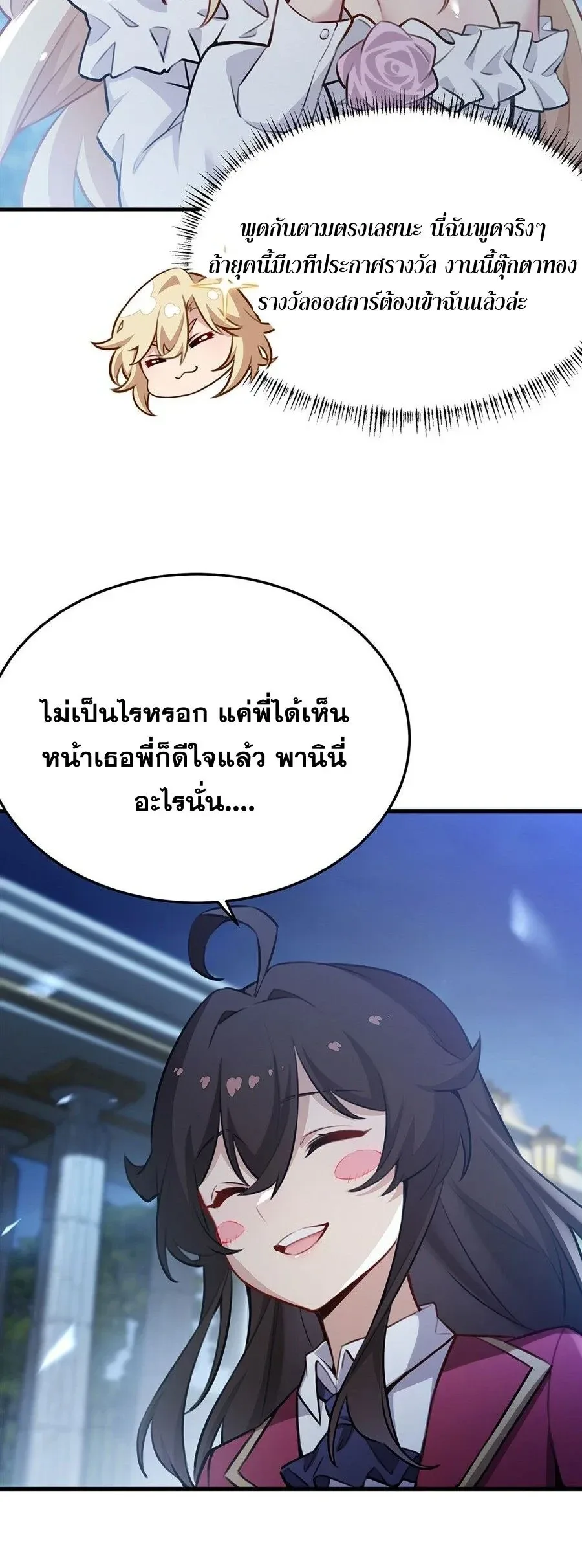 The Yellow-Haired Villain in Female Main Character’s Novel Wants Happiness วายร้ายผมทองในนิยายของนางเอกต้องการความสุข ตอนที่ 82 หน้า 29
